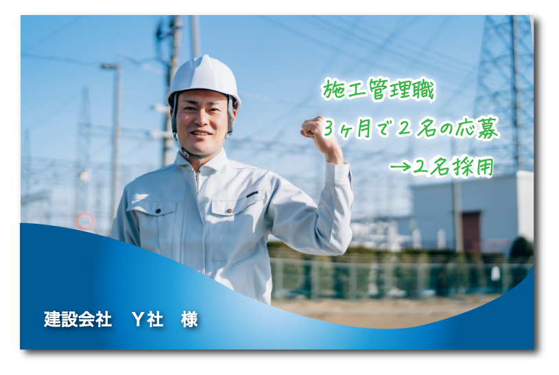 採用ボックス_実績１