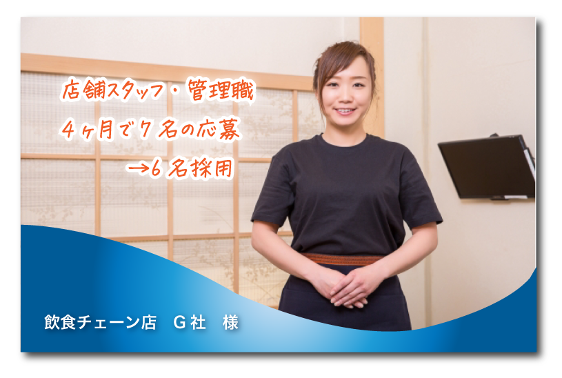 採用ボックス_実績４